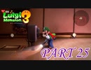 4階の宝石が見つからない【ルイージマンション3実況part25】