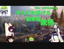 【WOT】ずんだを投げる戦車道 銃禄