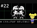 【アンダーテール】地底世界からの脱出  part22【実況】