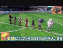 【縛り実況】ポケモン・シールドの言語を英語にしたらわけわからん #5【ポケットモンスター シールド】