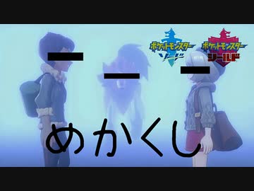 【実況】トレーナー戦闘を全て目隠ししたらクリアできるの？part2【ポケモン盾】