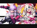 [VOICEROID CeVIO実況]白き鋼鉄のX THE OUT OF GUNVOLTをのんびり初見攻略 Part17