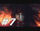 ダージュ オブ ケルベロス -ファイナルファンタジーVII-実況ぷれいPart7