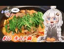 あかりの1分弱クッキング#10「キムチ鍋」