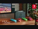 Nintendo Switch 2019-2020冬TVCM1
