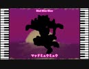 【UNDERTALE ピアノ】マッドミュウミュウ