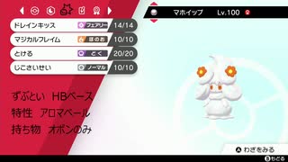 【ポケモン剣盾】もんものランクバトル対戦記　＃１（ビギナー級）