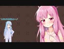 【VOICEROID劇場】姉妹のおしゃべり2