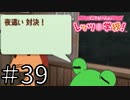 【実況】どこでもいっしょ レッツ学校! でレッツ武士道! Part39