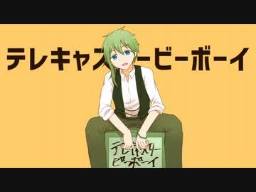 【UTAUカバー】テレキャスタービーボーイ【籠音ハコ】