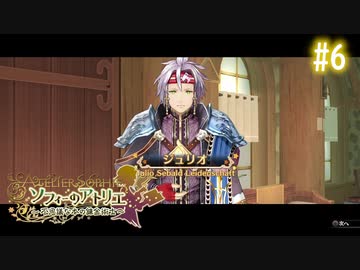 【実況】ソフィーのアトリエ〜不思議な本の錬金術士〜【Part6】