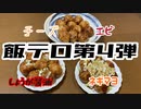 タコ無しの【たこ焼き】オリジナルレシピ