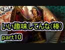 【実況】ペルソナ5を初見でチョコる part10 そろそろこのゲームにも慣れてきたかな？編