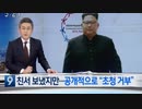 ムンムンが親書で正恩にASEAN特別会議出席要請...釜山訪問拒否→破棄停止w