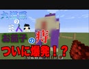 【マインクラフト】大海原の三人衆・改#28【痔爆発】