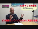 【ネイティブ英会話】＜エイブ先生の部屋＞質問５：英語の四技能の「話す」ことの能力を上げる方法とは？