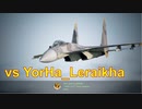 Ace Combat 7 Extra83 バトルロイヤル ナルニア氏とのタイマン総集編