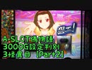 【パチスロ実機】A-SLOT偽物語3000G設定判別　３怪異目【Part２】