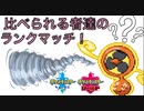 【ポケモン剣盾】比べられる者達のランクマッチ「積みエース型スピンロトム」