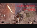 ジェダイになりきりゲーム実況！＃8【STAR　WARS　JEDI：FALLEN・ORDER】【スターウォーズジェダイ：フォールンオーダー】