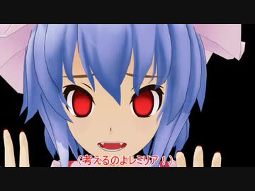 ［東方］紅魔館のヒーロー…？　後編［MMD］