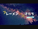 【RimWorld】ブレーメンの迷子たち　part.54【ゆっくりvoice+オリキャラ】