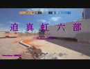 迫真虹六部　成長の裏技＃１０
