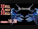 DMC5 HAH ノーダメージで駆け抜ける Part17【ゆっくり実況】