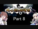 [ルイと街の時計塔]を一人と一羽がプレイpart8