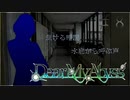 #8【Dear My Abyss】蠢く闇と水底の夢【クトゥルフ神話】