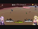 マルチゲーム好きの結月ゆかりの孤軍奮闘記　超生命体フュージョンフォーマー・ビーストウォーズ編