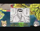 ＜EU4＞布都ちゃんのほのぼの風味西遊記　2話（アイヌ）