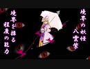東方でエクストリームラッシュ　～　紫チームその⑩