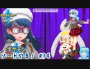 【実況】ポケモン剣盾やる！【14】