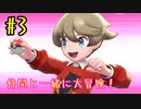 【ポケットモンスターシールド】　仲間と一緒に大冒険！ part3
