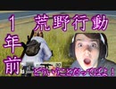 1年前の荒野行動がやばすぎたｗｗｗ＃のし侍