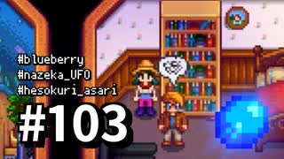 人気の Stardewvalley 動画 4 940本 39 ニコニコ動画