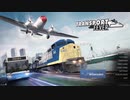 Transport Fever で北海道マップ「改」 第1回