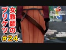 初FFを【FINAL FANTASY VIII Remastered】に捧げる。part.24