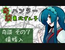 奇談ハンター東北ずん子　その７　「猿婿入」
