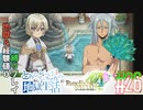 とあるカブ奴隷のレベル1地獄縛り生活（ルーンファクトリー4SP）part26【実況】