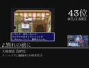 みんなで決める泣き曲ランキング　Part8