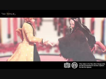 【鬼滅のMMD】善逸と禰豆子ちゃんまとめ