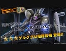 バトオペ2　アインスが往く66 無人 5vs5 cost 450 ゲルググM指揮官機