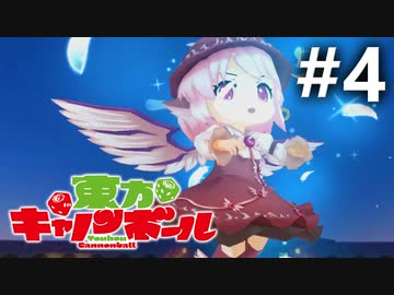 東方キャノンボール 適当実況 #4