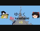 【Reventure】ゆっくリベンチャー100のエンディングの伝説！part5