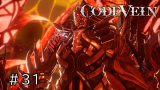 エセ金木研で行く第31回なーさんの「CODE VEIN」