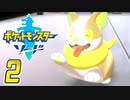[ゲーム実況] ガラル地方完全制覇の旅 † ポケットモンスターソード #02