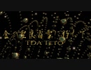 1691【MMD】金の聖夜霜雪に朽ちて【TDA Teto】