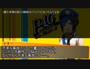 Persona4 the 幻想入り　補足＆コメ返し 第七十五回